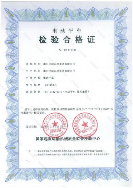 電動平車檢驗合格證