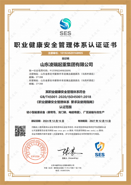 職業健康安全管理體系認證證書