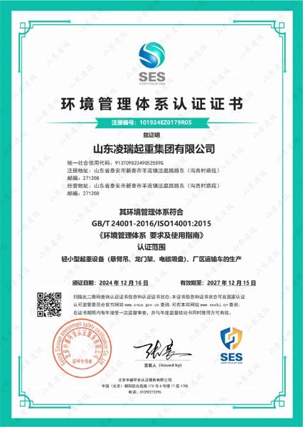 環境管理體系認證證書